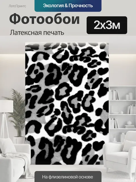 200 × 300 см · Латексная печать