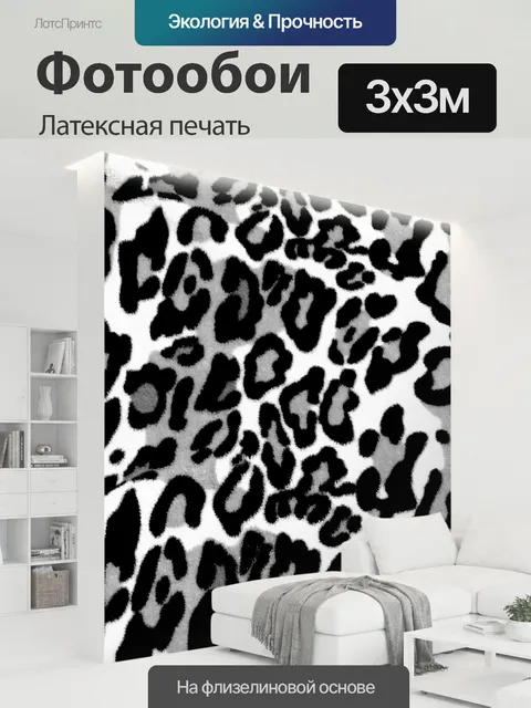 300 × 300 см · Латексная печать
