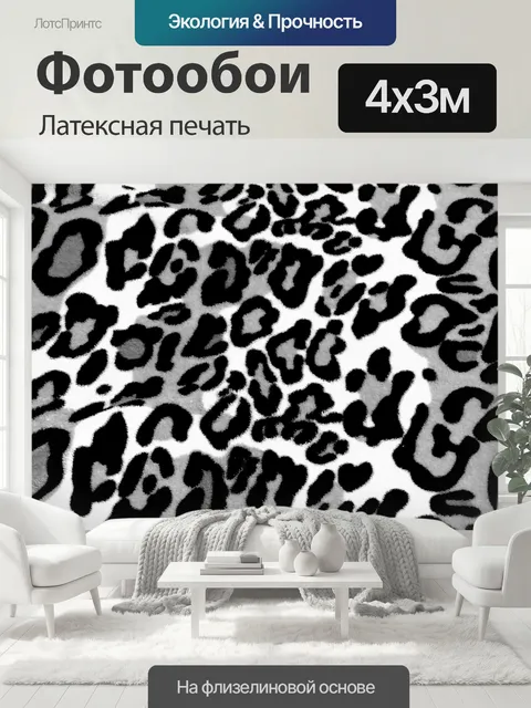 400 × 300 см · Латексная печать