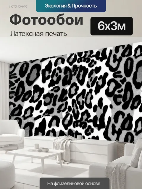 600 × 300 см · Латексная печать