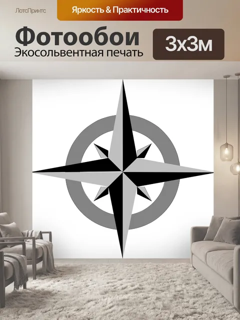 Фотообои Звезда, компас роуз, роза ветров