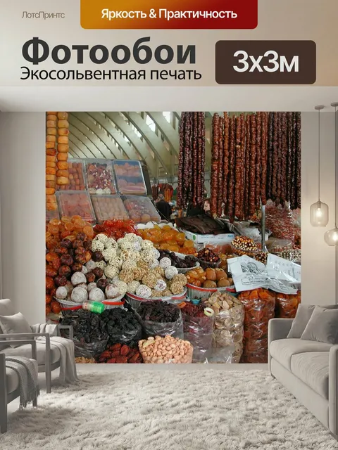 Фотообои Сухофрукты, сливы, абрикосы