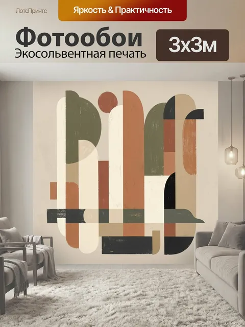 Фотообои Абстрактные геометрические формы. Минималистичная композиция из пересекающихся вертикальных и горизонтальных …