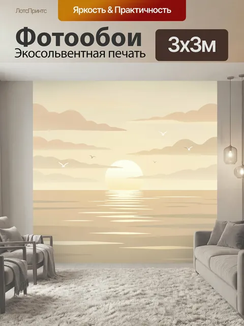 Фотообои Солнечный морской закат. Нежный минималистичный пейзаж с сияющим небесным диском над гладкой водой, мягкими о…