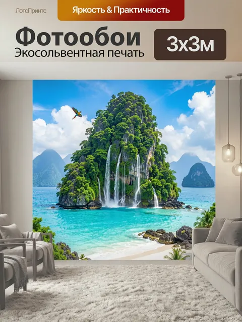 Фотообои Тропический остров с водопадами. Экзотический морской пейзаж с высокой скалой, густой зеленью, каскадами воды…