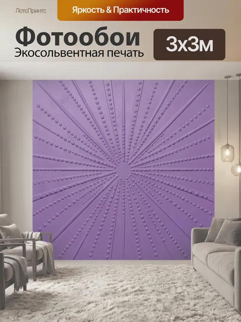 Фотообои Лавандовая лучистая розетка. Фактурная абстрактная розетка из расходящихся лепестков и округлых бусин на лава…