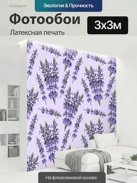 300 × 300 см · Латексная печать