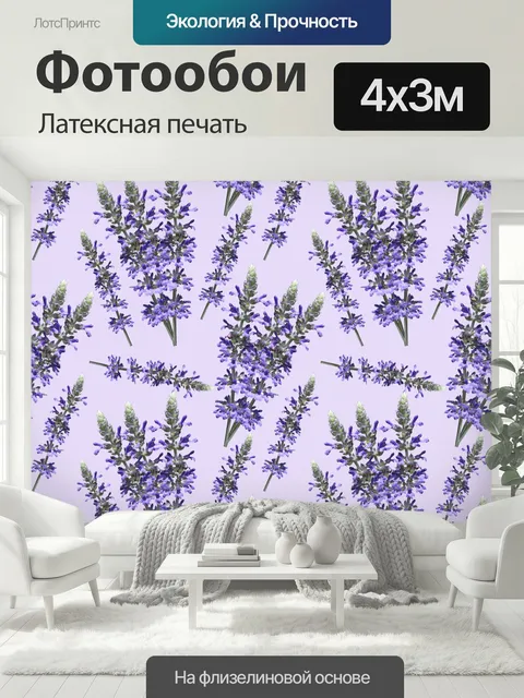 400 × 300 см · Латексная печать