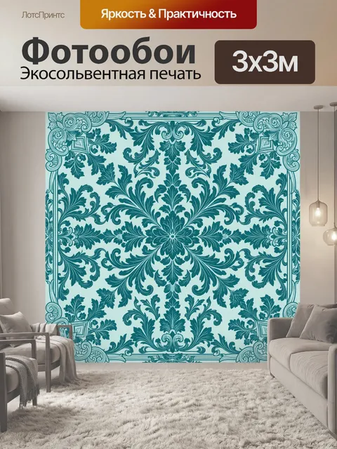 Фотообои Бирюзовый барочный орнамент. Вензеля, завитки и пышные акантовые листья в барочном стиле, симметричная композ…