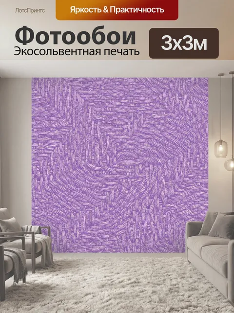 Фотообои Фиолетовая текстура древесных волокон