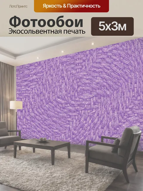 Фотообои Фиолетовая текстура древесных волокон