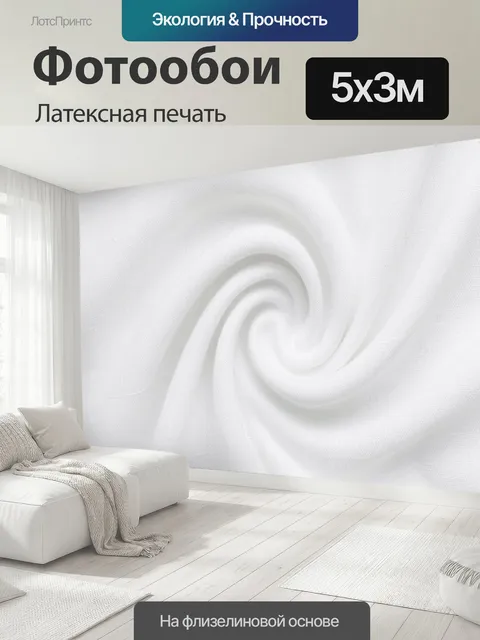500 × 300 см · Латексная печать