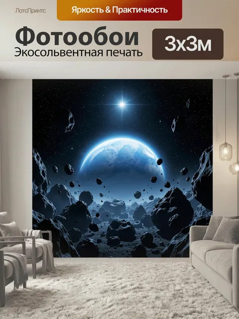 Фотообои Космический пейзаж с планетой. Фантастическая вселенная с сияющим небесным диском, россыпью звезд и летящими …
