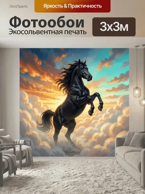 Фотообои Черный конь в облаках