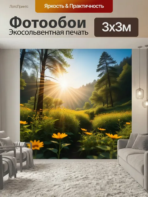Фотообои Утренние звуки природы и солнце