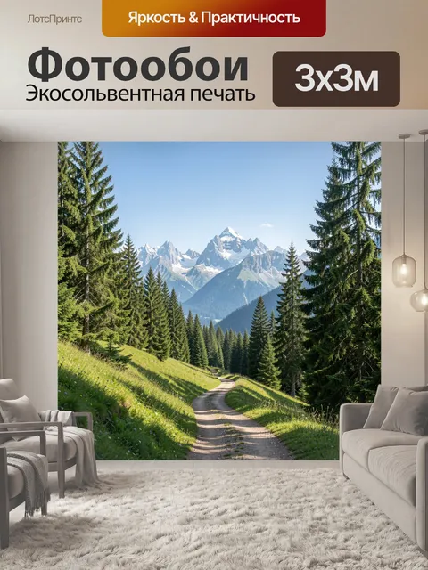 Фотообои Альпийская тропа среди елей. Солнечный лесной маршрут в горах: хвойные деревья, зелёные склоны, снежные верши…
