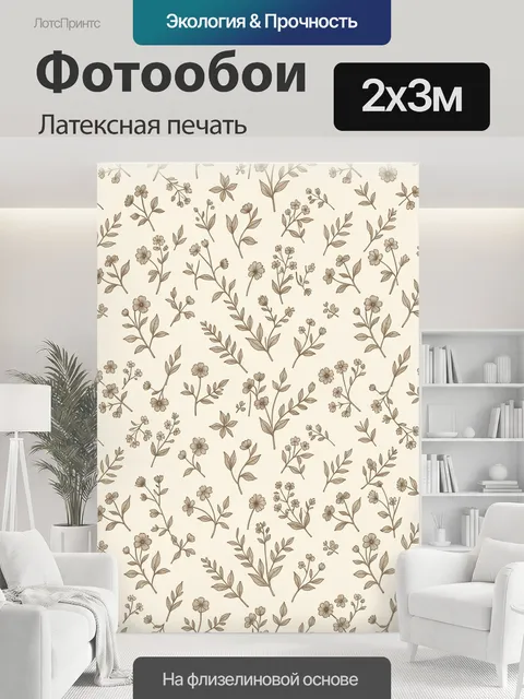200 × 300 см · Латексная печать