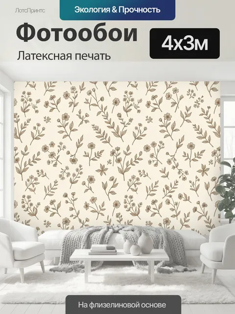 400 × 300 см · Латексная печать