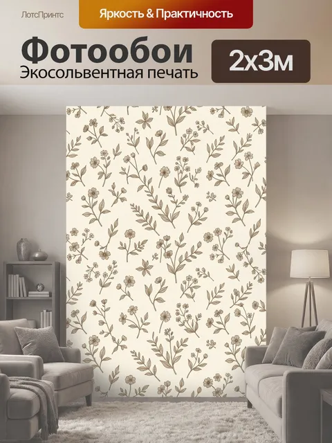 200 × 300 см · Экосольвентная печать