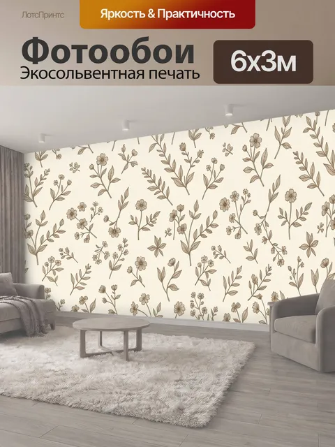 600 × 300 см · Экосольвентная печать
