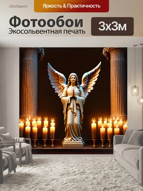 Фотообои Ангел в старинном храме, окруженный свечами и колоннами, с умиротворяющим выражением лица, молится о мире и г…