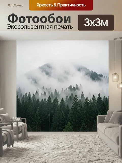 Фотообои Туманный лес у горных склонов. Плотные хвойные деревья скрыты белесой дымкой, сквозь облака виднеются темные …