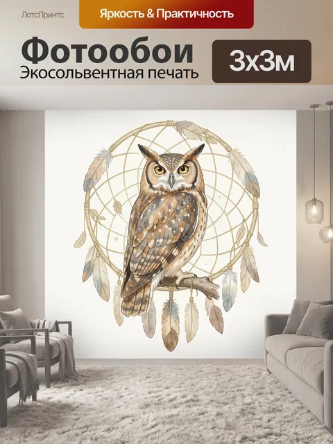 Фотообои Сова в ловце снов. Акварельная иллюстрация с мудрой птицей на фоне круглого амулета с перьями. Нежные бежевые…