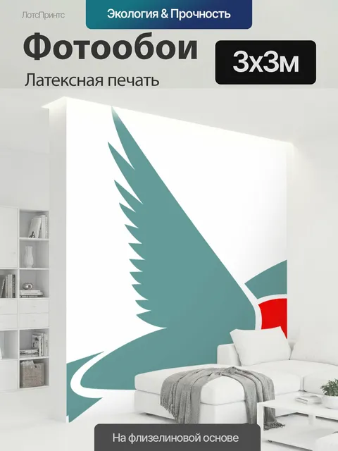 300 × 300 см · Латексная печать