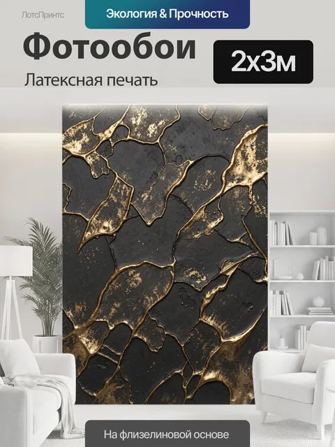 200 × 300 см · Латексная печать