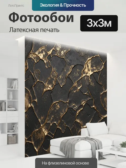 300 × 300 см · Латексная печать