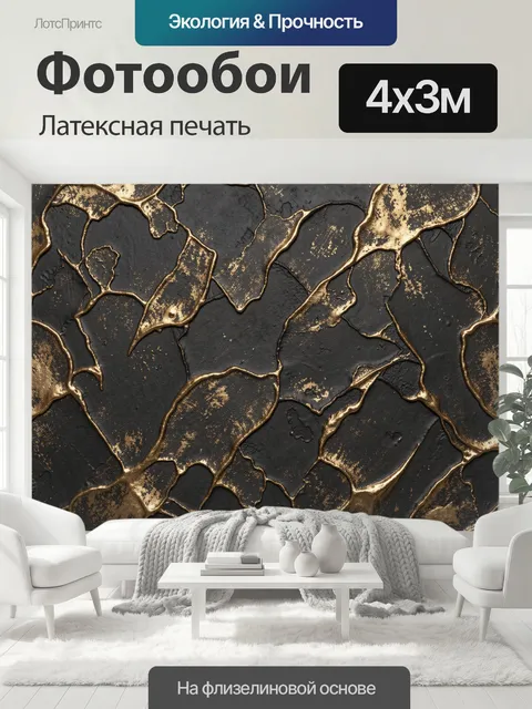 400 × 300 см · Латексная печать