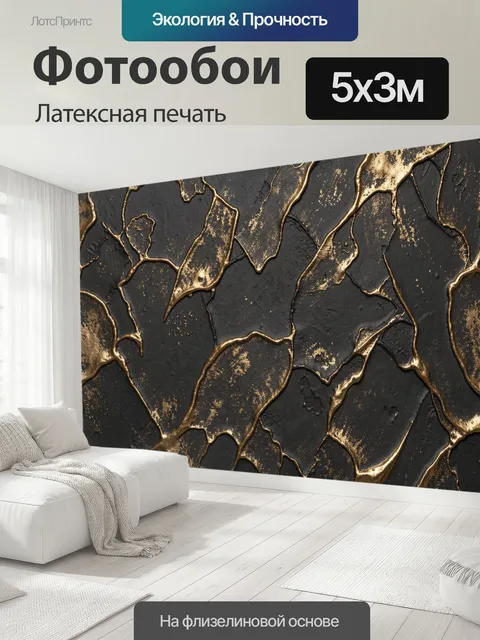 500 × 300 см · Латексная печать