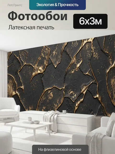 600 × 300 см · Латексная печать