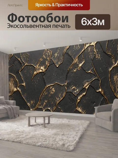 600 × 300 см · Экосольвентная печать
