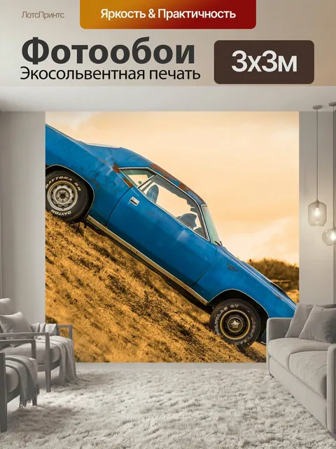 Фотообои Автомобиль, ретро, ретро автомобили