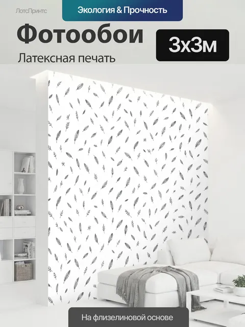 300 × 300 см · Латексная печать
