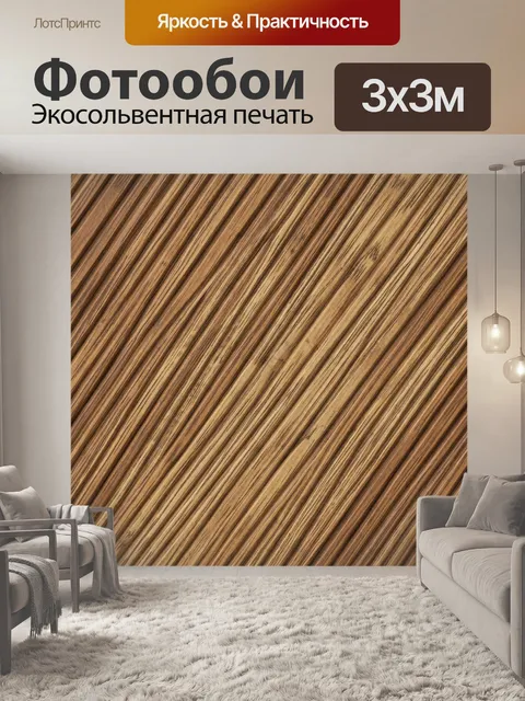 Фотообои Текстура деревянных полос. Реалистичная фактура дерева с параллельными штрихами, тёплые оттенки бежевого и ко…