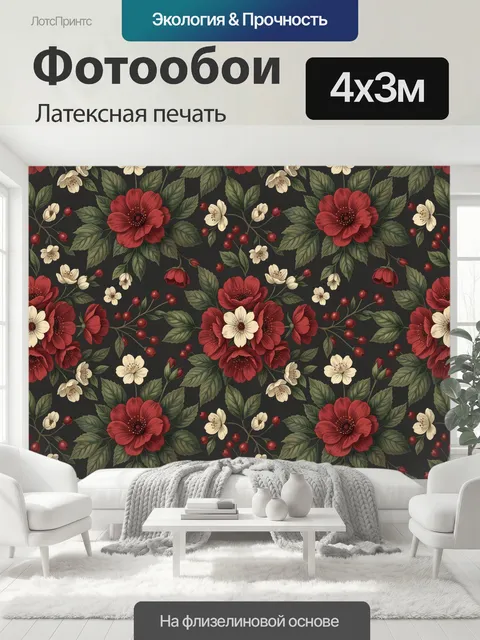 400 × 300 см · Латексная печать