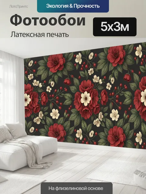 500 × 300 см · Латексная печать