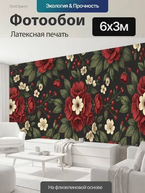 600 × 300 см · Латексная печать
