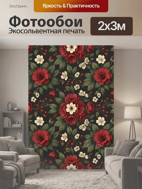 200 × 300 см · Экосольвентная печать