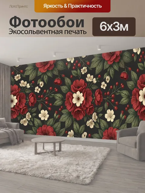 600 × 300 см · Экосольвентная печать