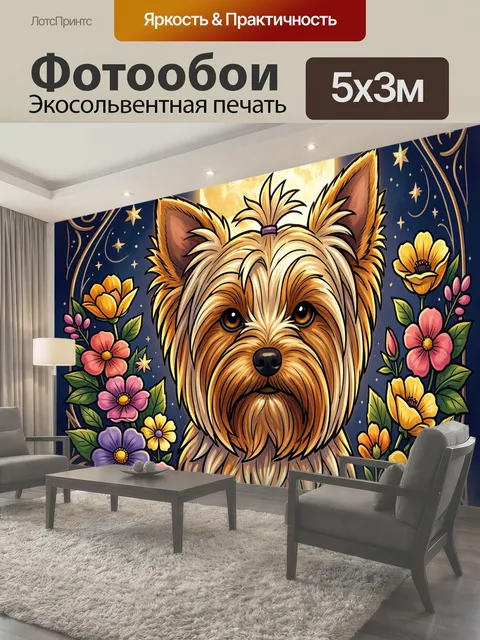 Фотообои Йоркширский терьер в лунном саду