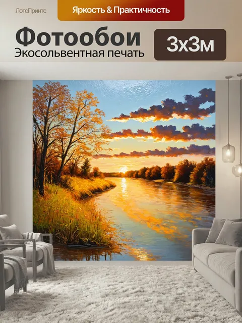 Фотообои Рассвет на берегу реки, где природа пробуждается с первыми лучами солнца, наполняя пространство жизнью. метод…