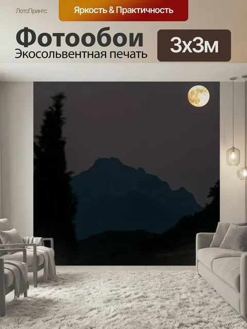 Фотообои Луна, кипарис, горы
