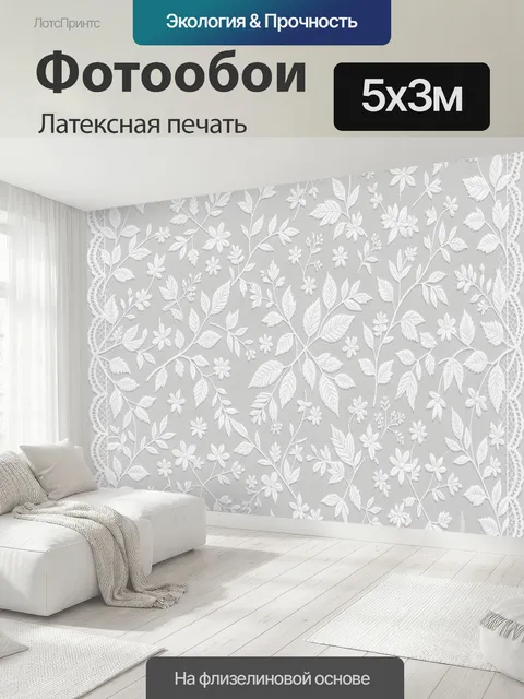 500 × 300 см · Латексная печать
