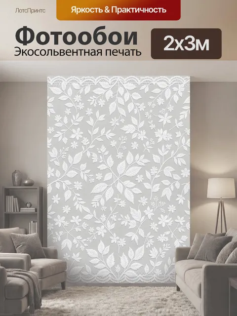 200 × 300 см · Экосольвентная печать