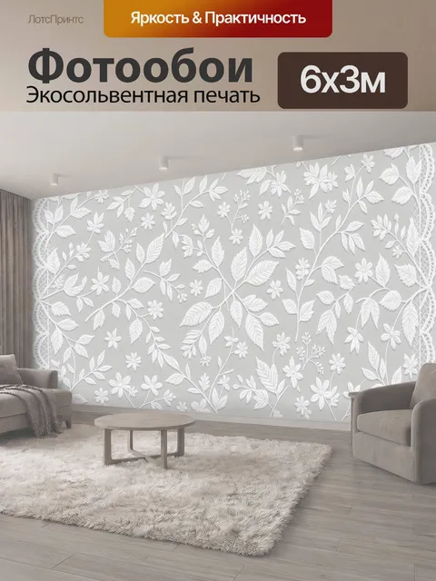 600 × 300 см · Экосольвентная печать