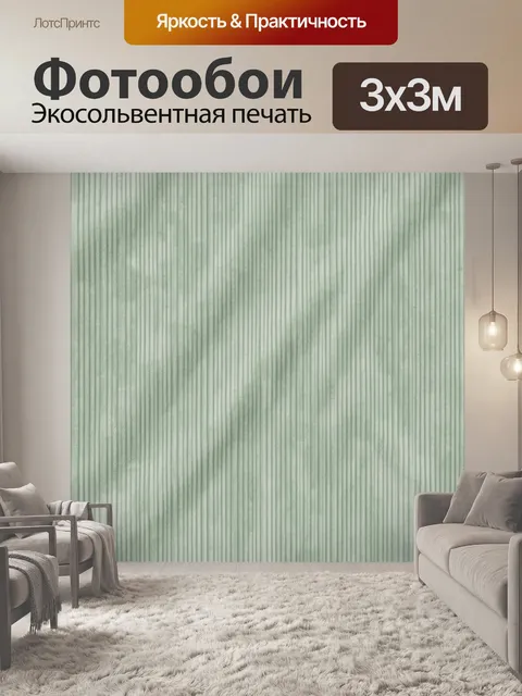 Фотообои Вертикальная рифленая фактура шалфейного цвета