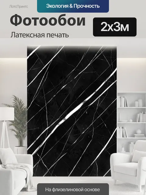 200 × 300 см · Латексная печать